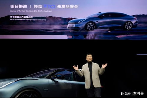 預(yù)見明日之美 領(lǐng)克首款純電轎車Z10全球首秀，重塑智能出行新標(biāo)桿